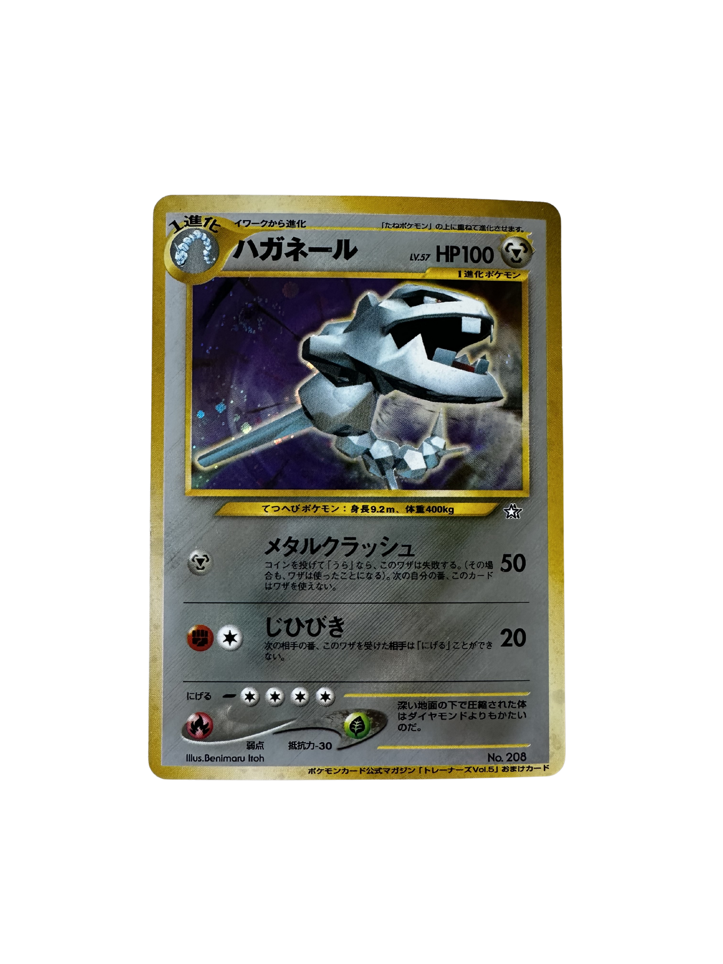 Steelix (Japanese No. 208) – Trainer’s Magazine Promo – Pokémon Card